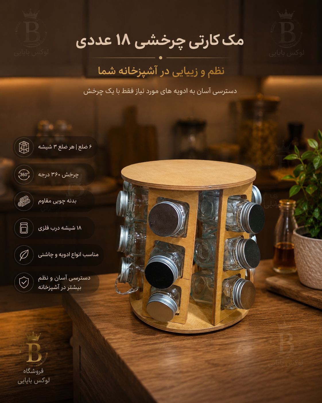 مک کارتی 18 عددی چرخشی
