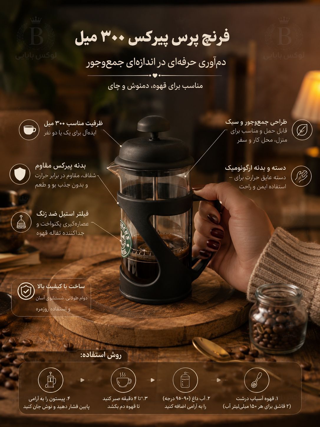 فرنچ پرس 300 میل