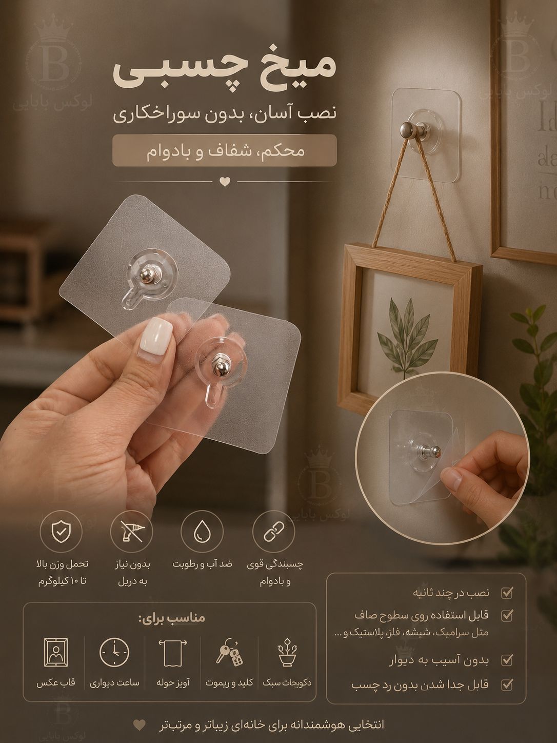میخ چسبی قوی