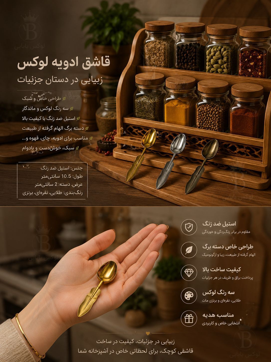 قاشق ادویه زاماک