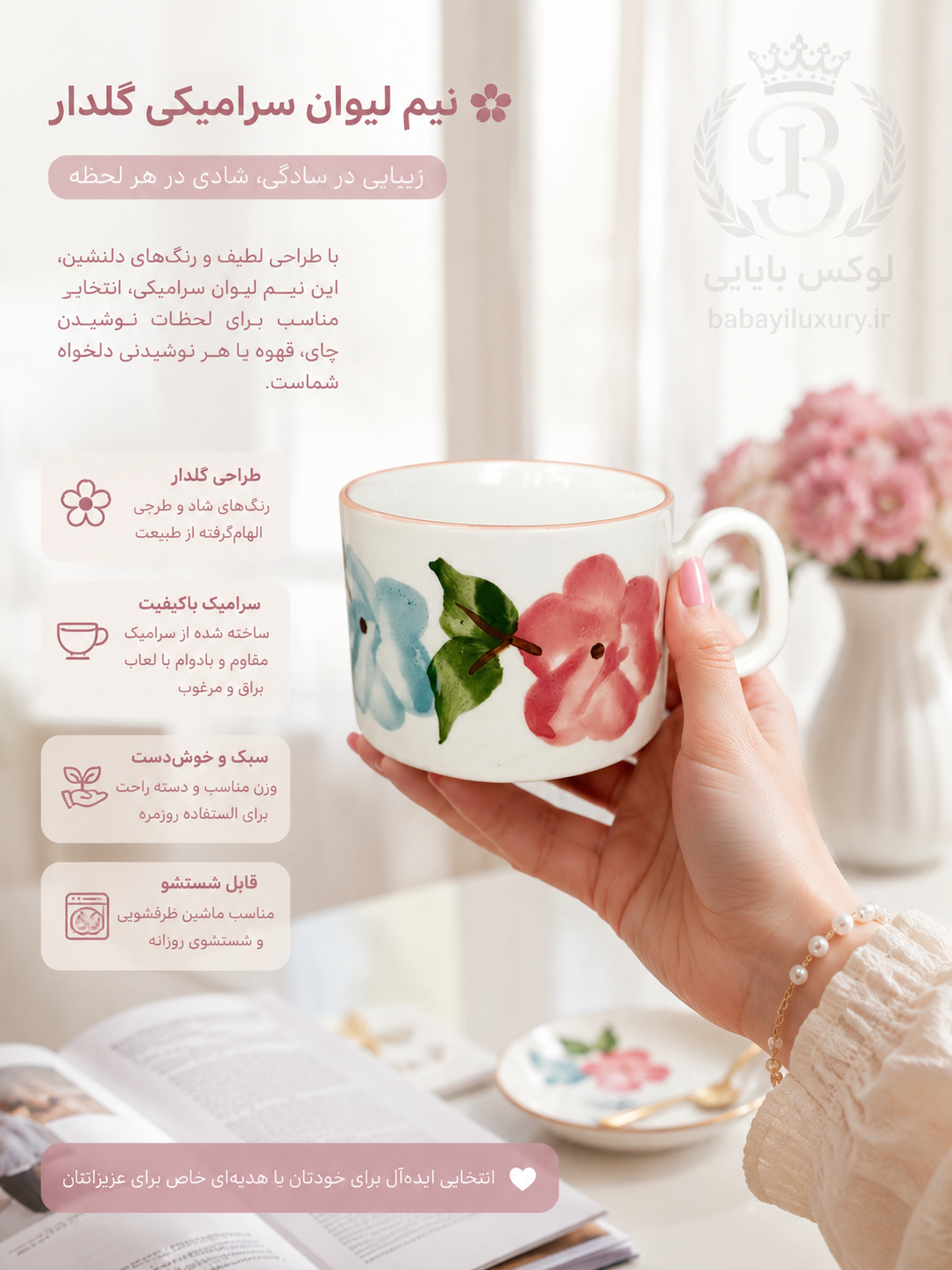 نیم لیوان سرامیکی گلدار