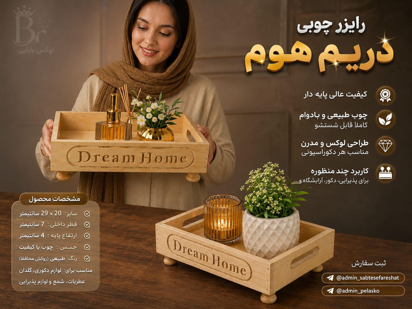 رایزر چوبی DREAM HOME پایه‌دار