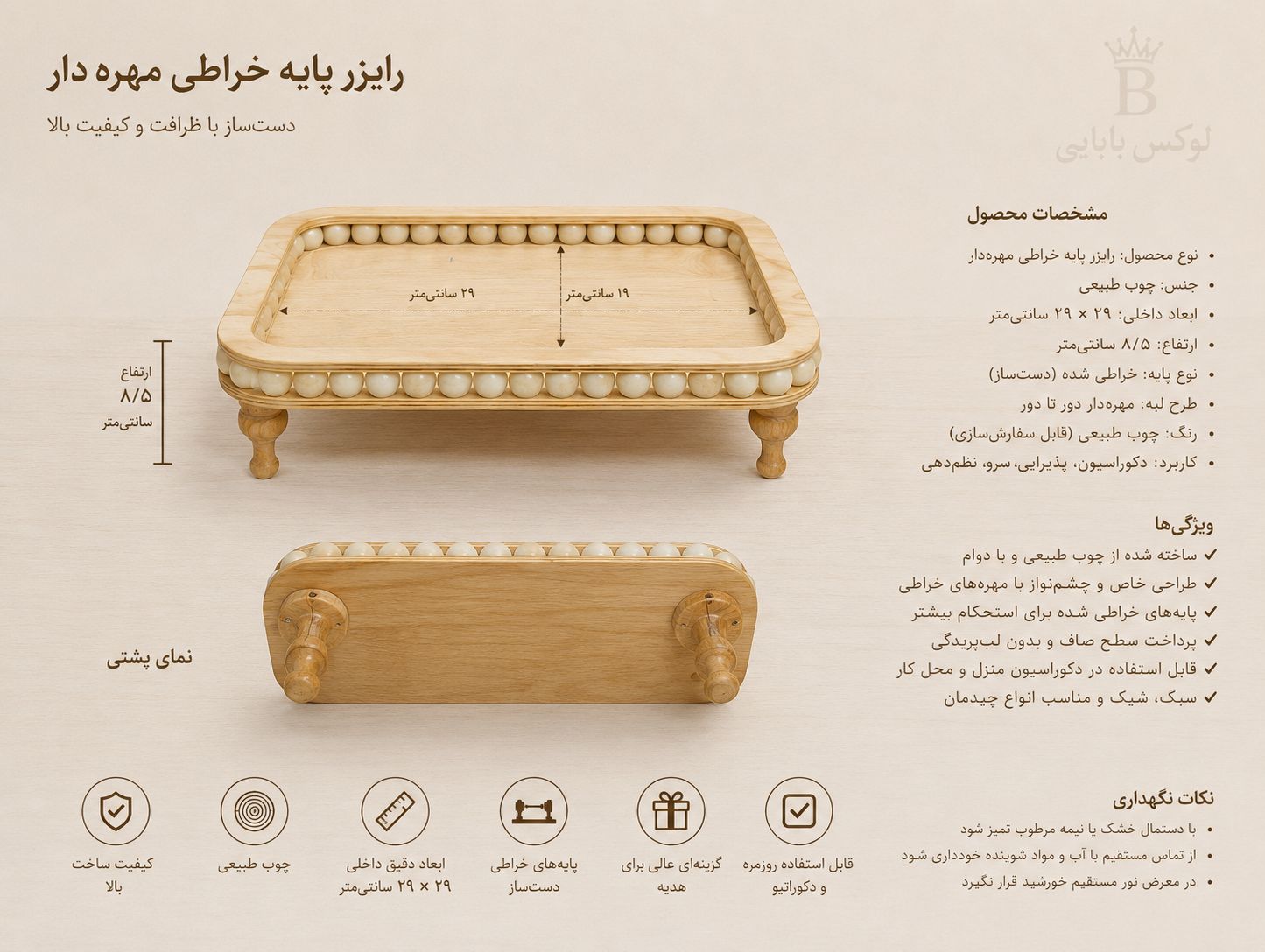 رایزر پایه خراطی مهره‌دار