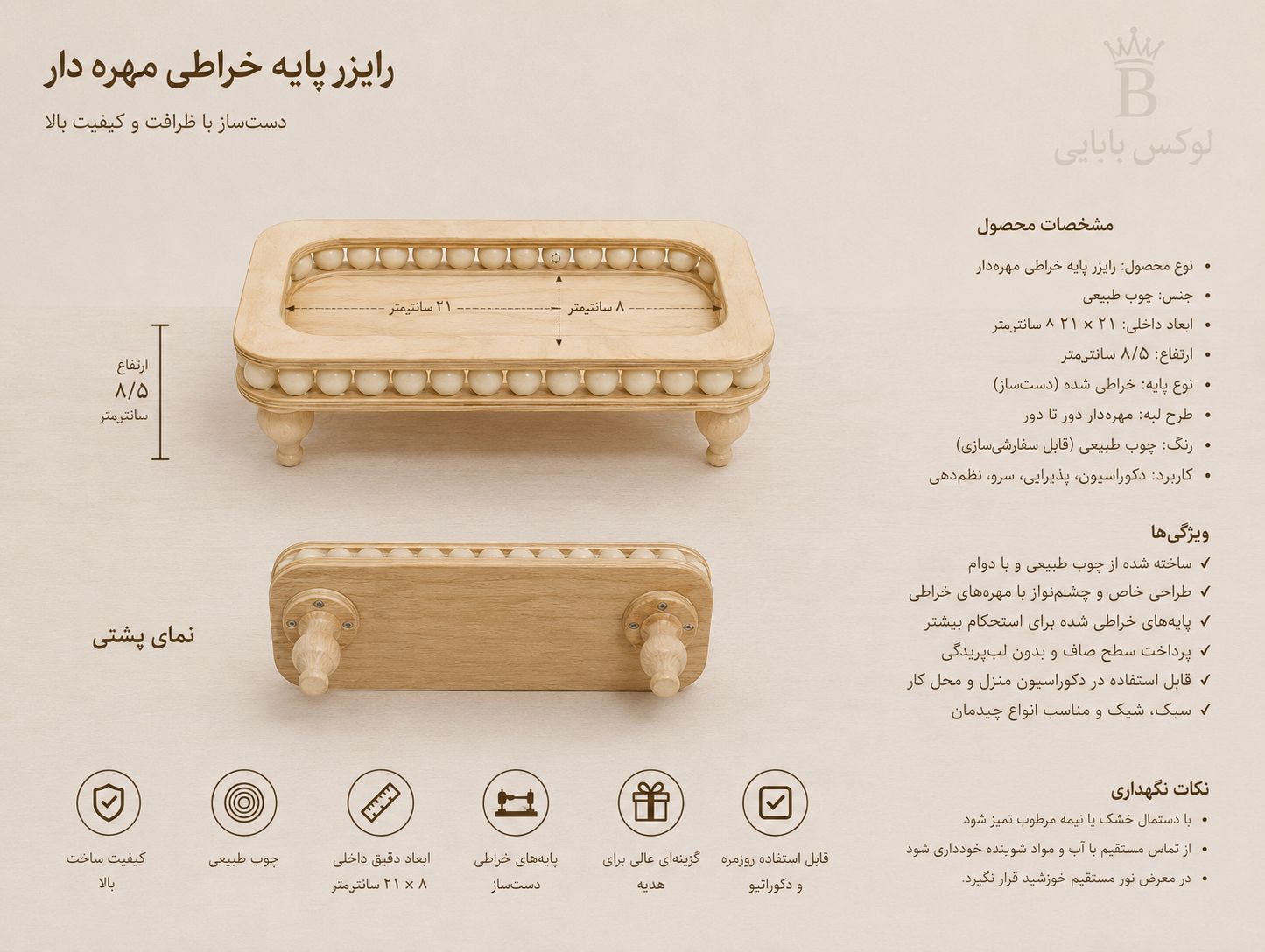 رایزر پایه خراطی مهره‌دار