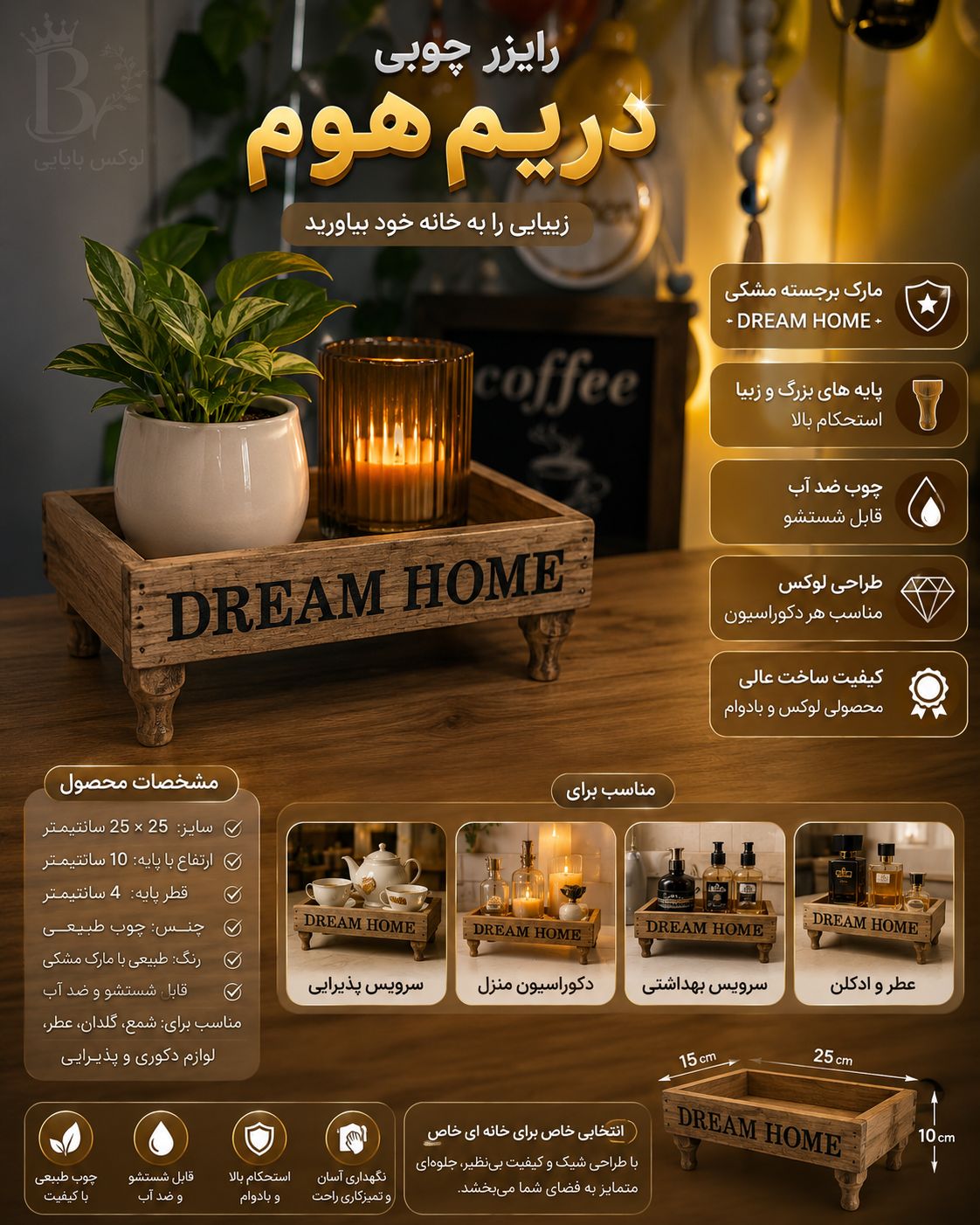رایزر چوبی  کوچک DREAM HOME