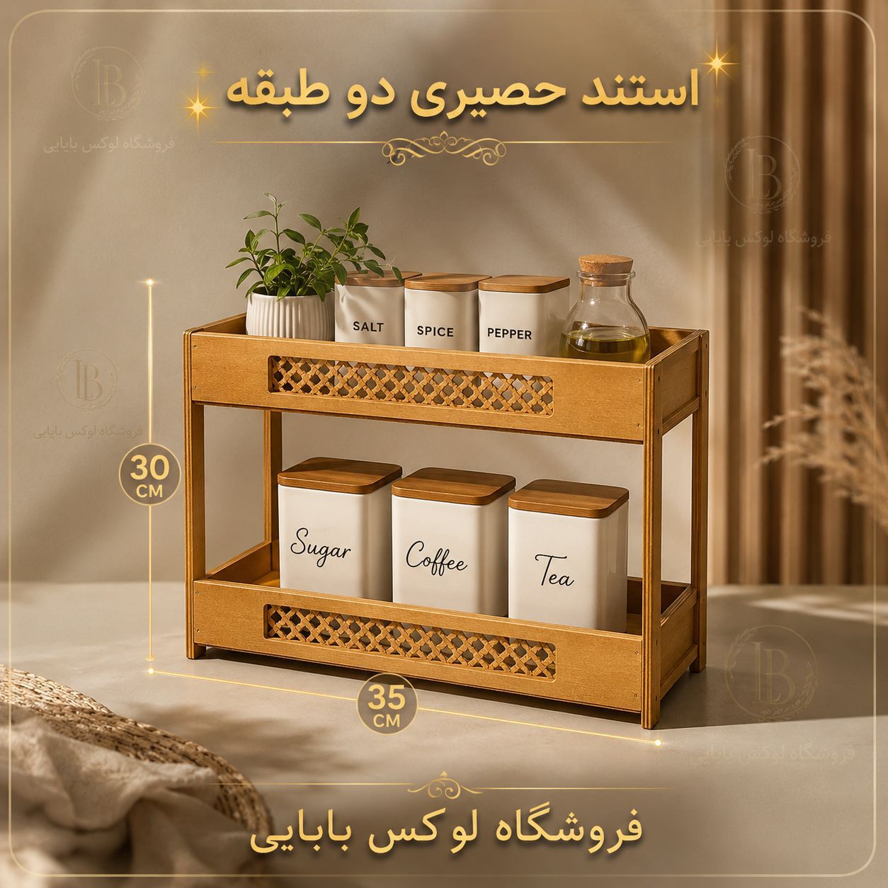استندحصیری دوطبقه