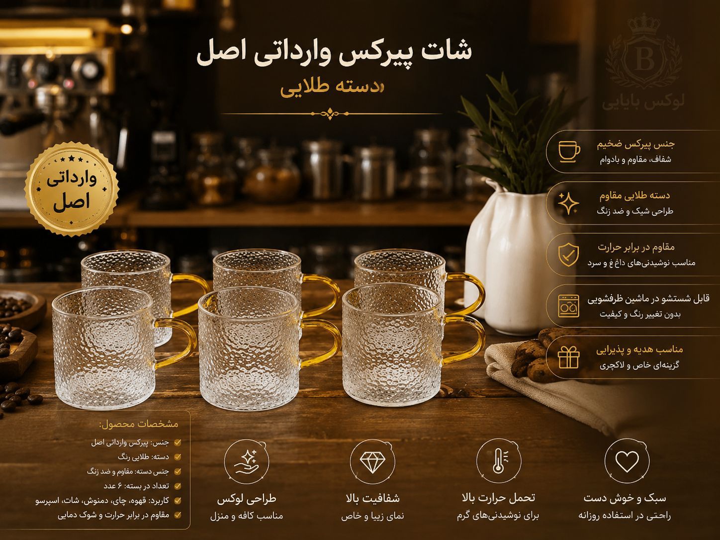 شات پیرکس وارداتی