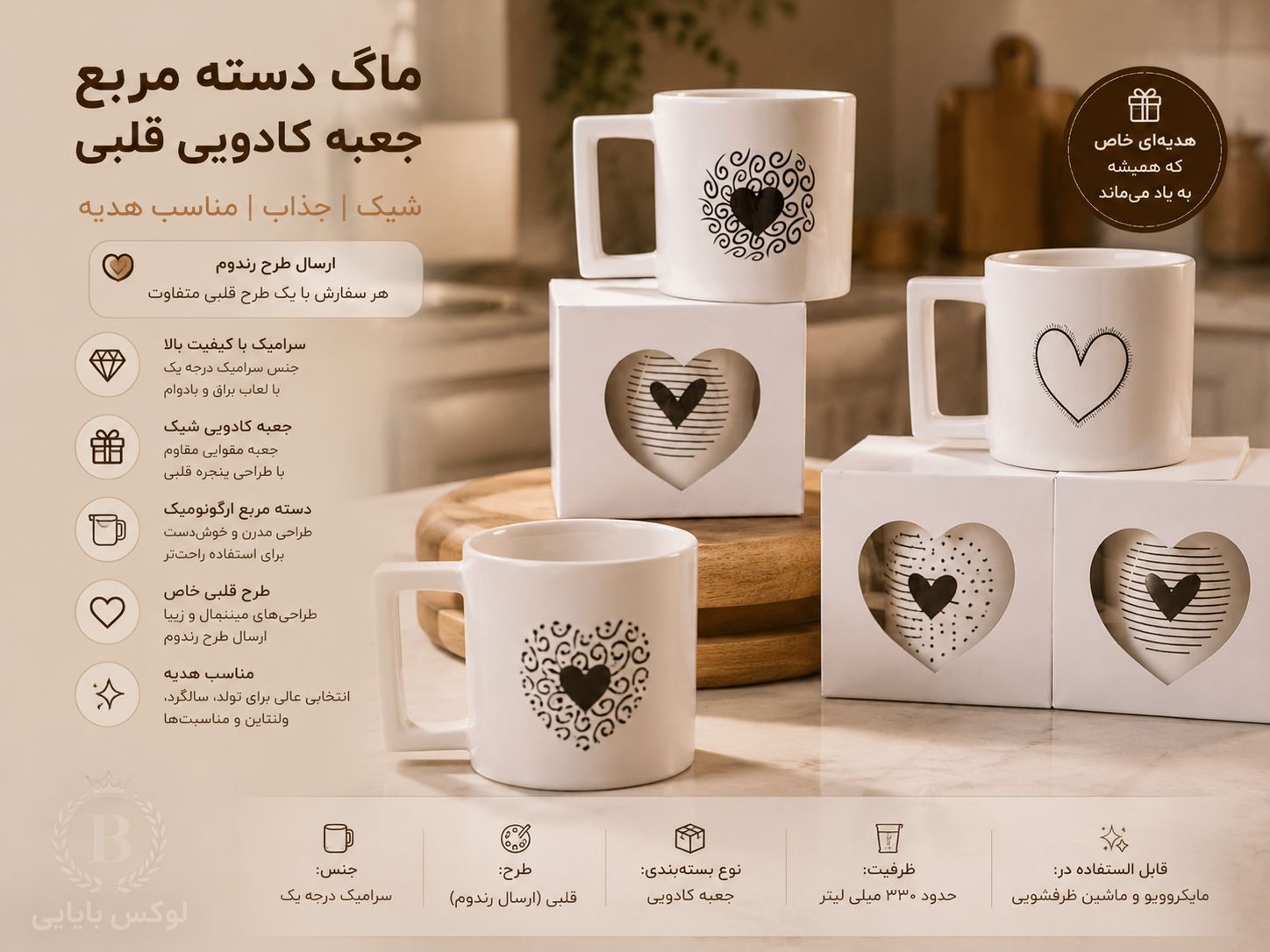 ماگ دسته مربع قلبی