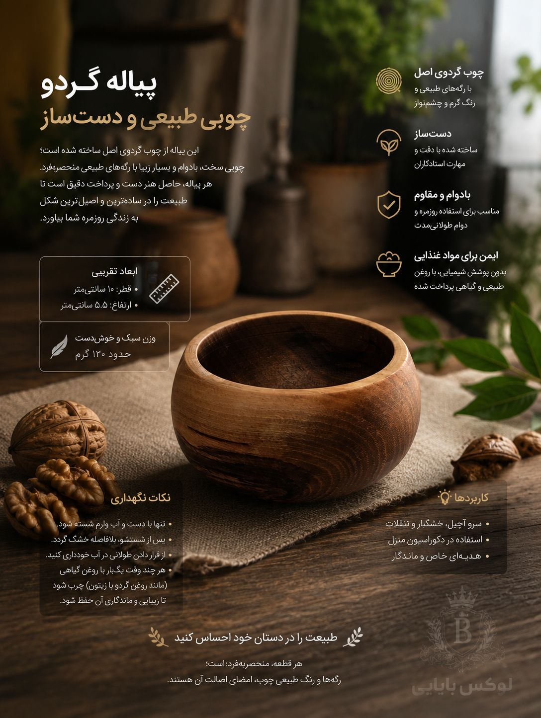 پیاله چوبی گردو