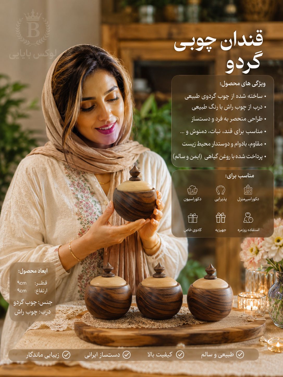 قندان چوب گردو