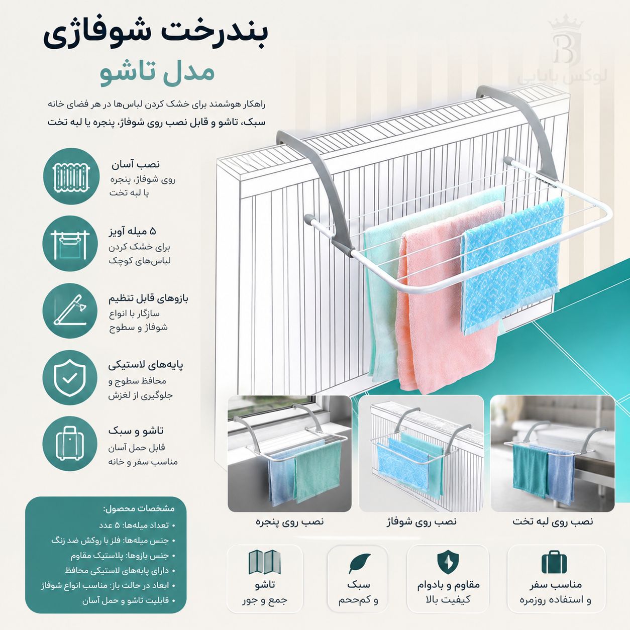 بندرخت شوفاژی