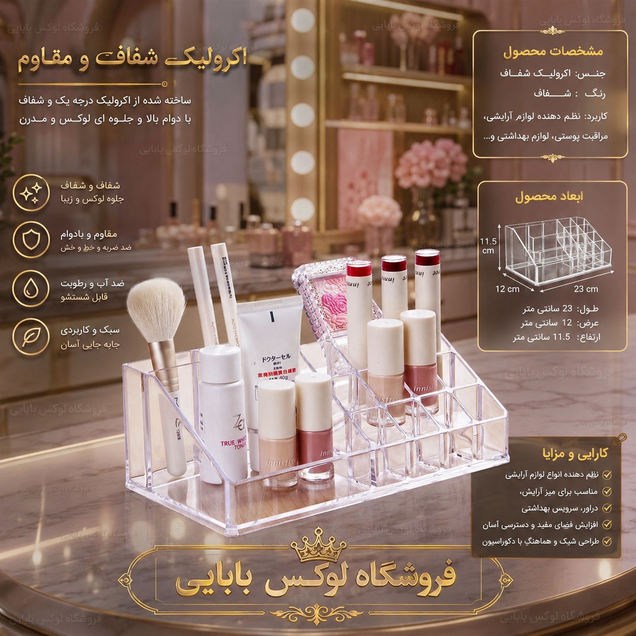 استندآرایشی