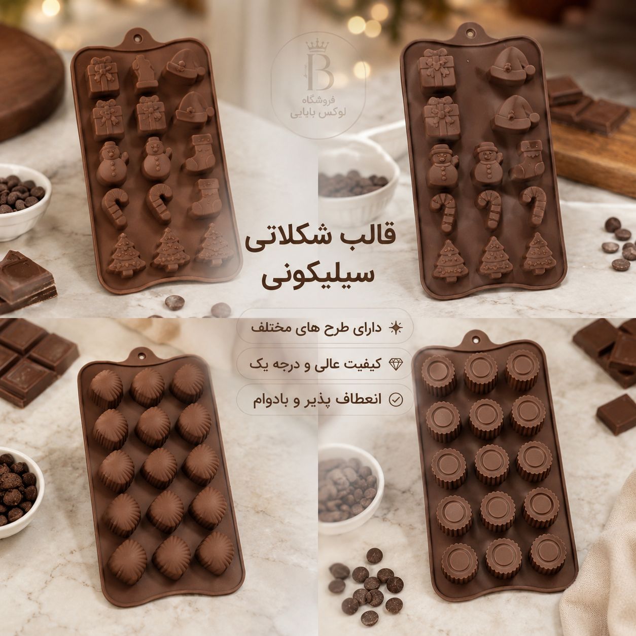 قالب شکلات سیلیکونی
