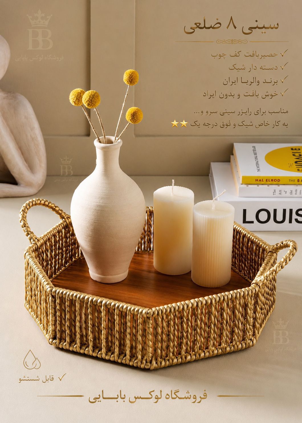 سینی8ضلعی حصیری