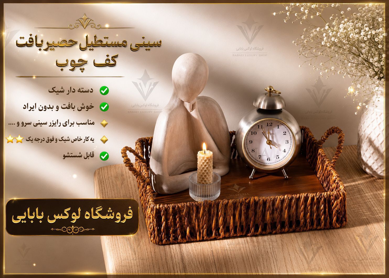 سینی مستطیل حصیربافت