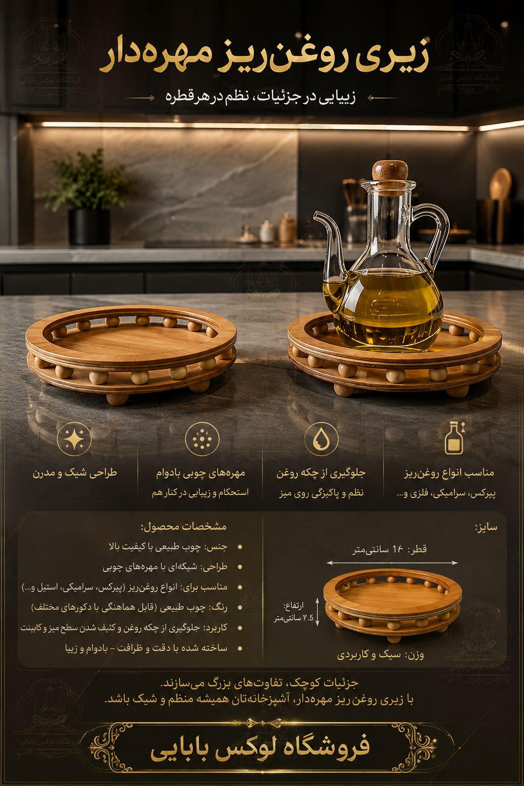 زیری روغن مهره دار