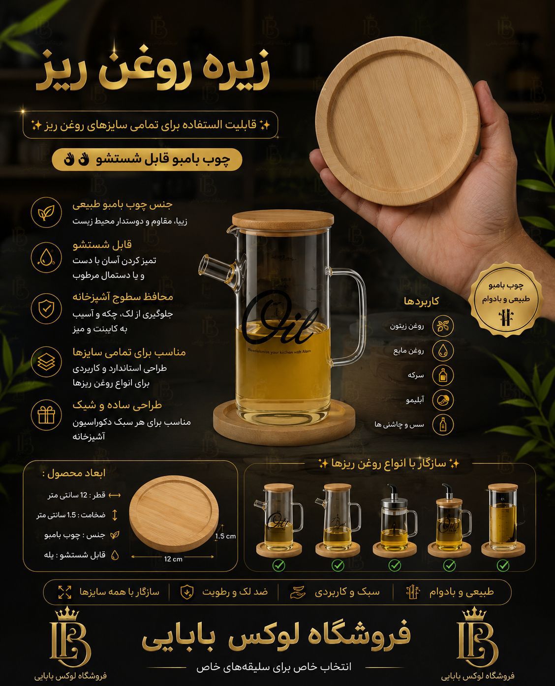 زیری روغن ریز