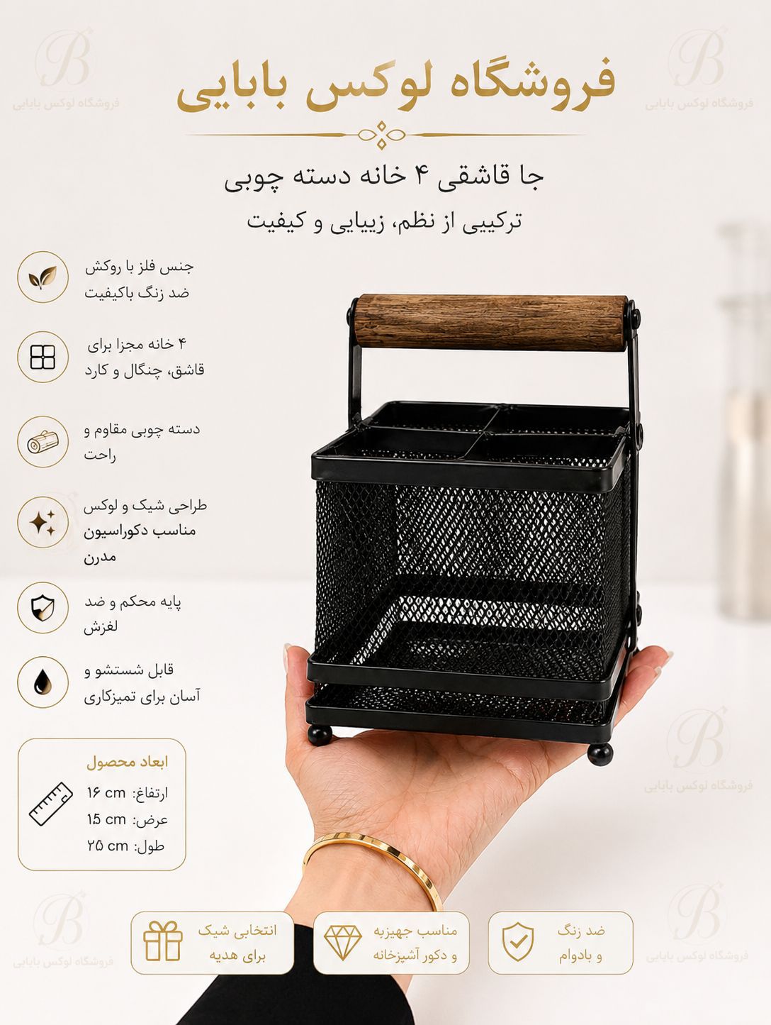 جاقاشقی 4خانه دسته چوبی