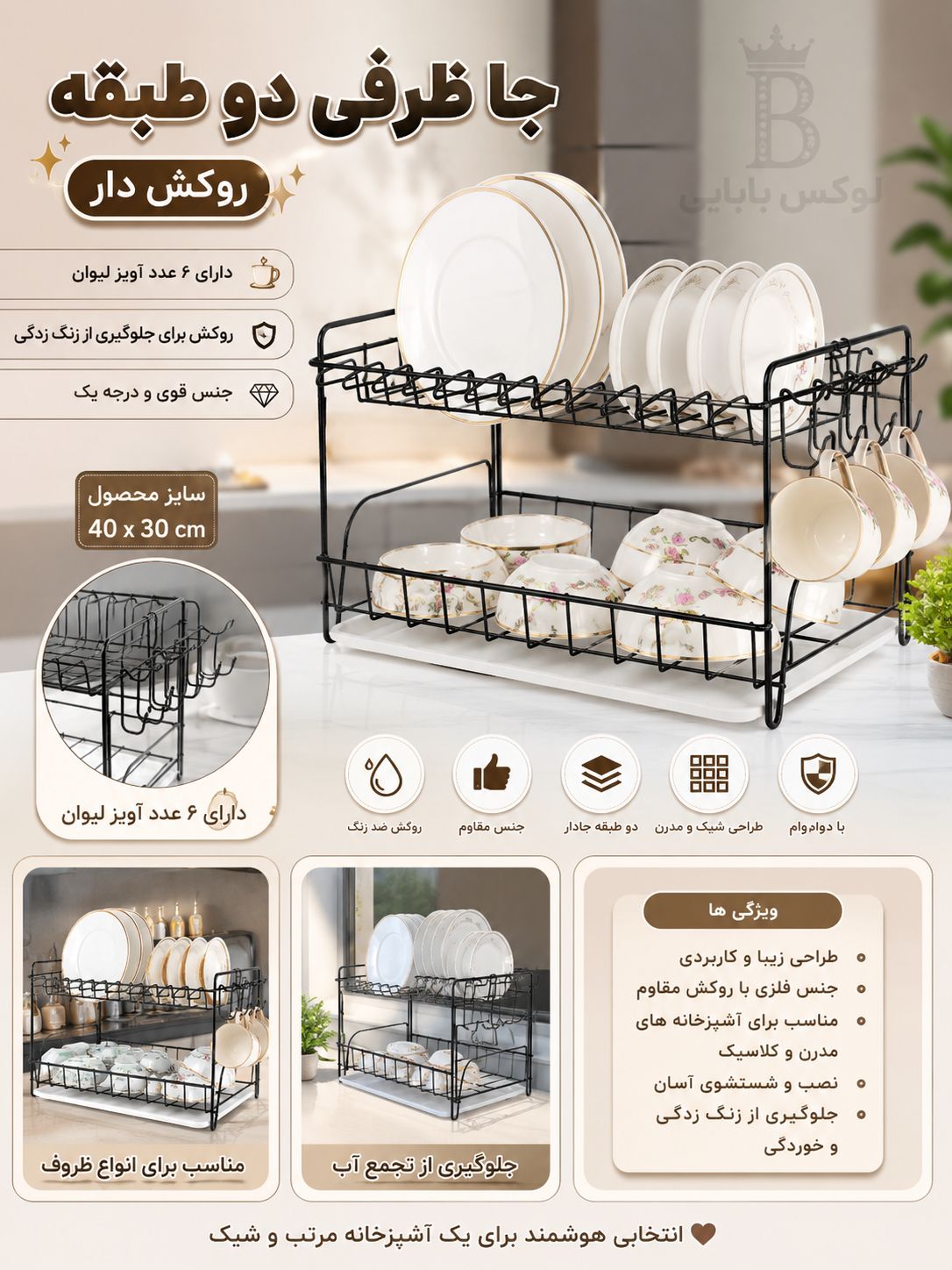 جاظرفی دوطبقه