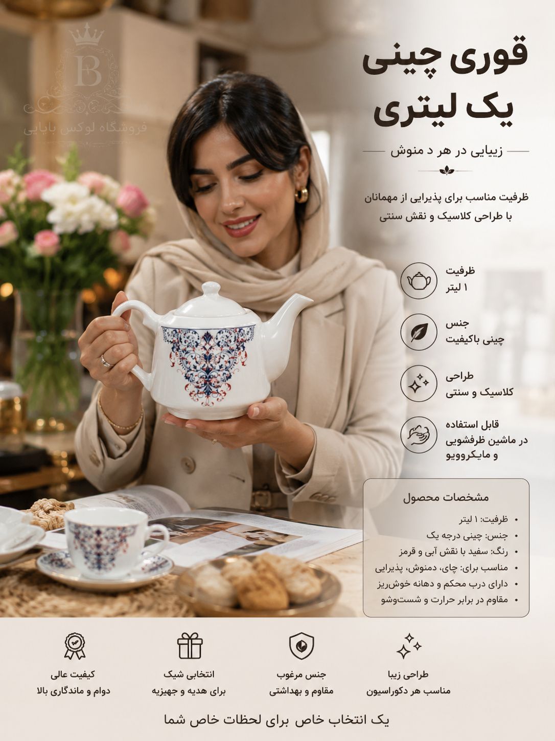 قوری چینی