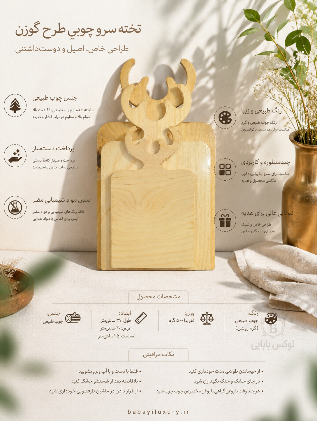 تخته سرو سه عددی شاخ گوزن