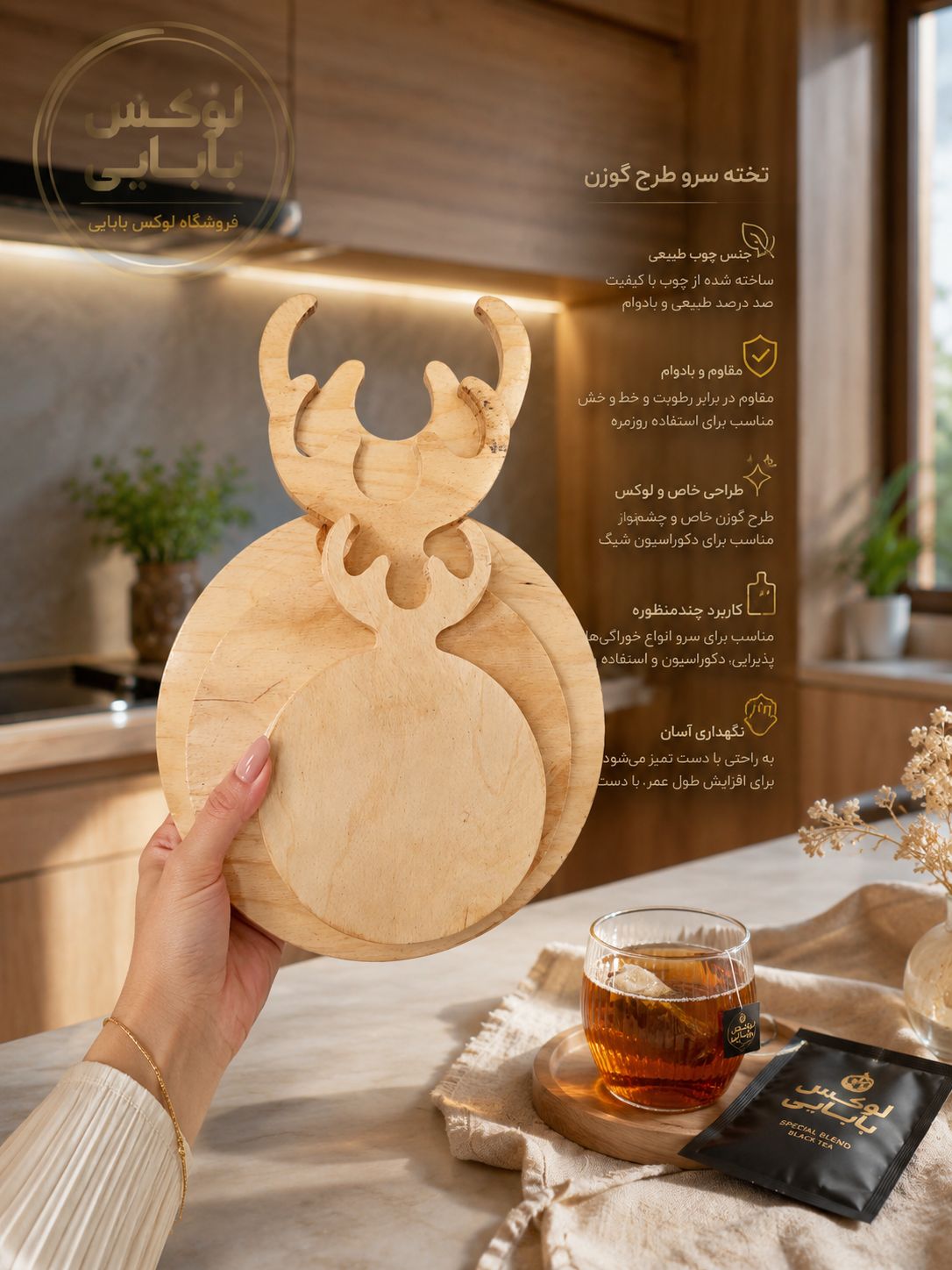 تخته سرو ۳ عددی گرد