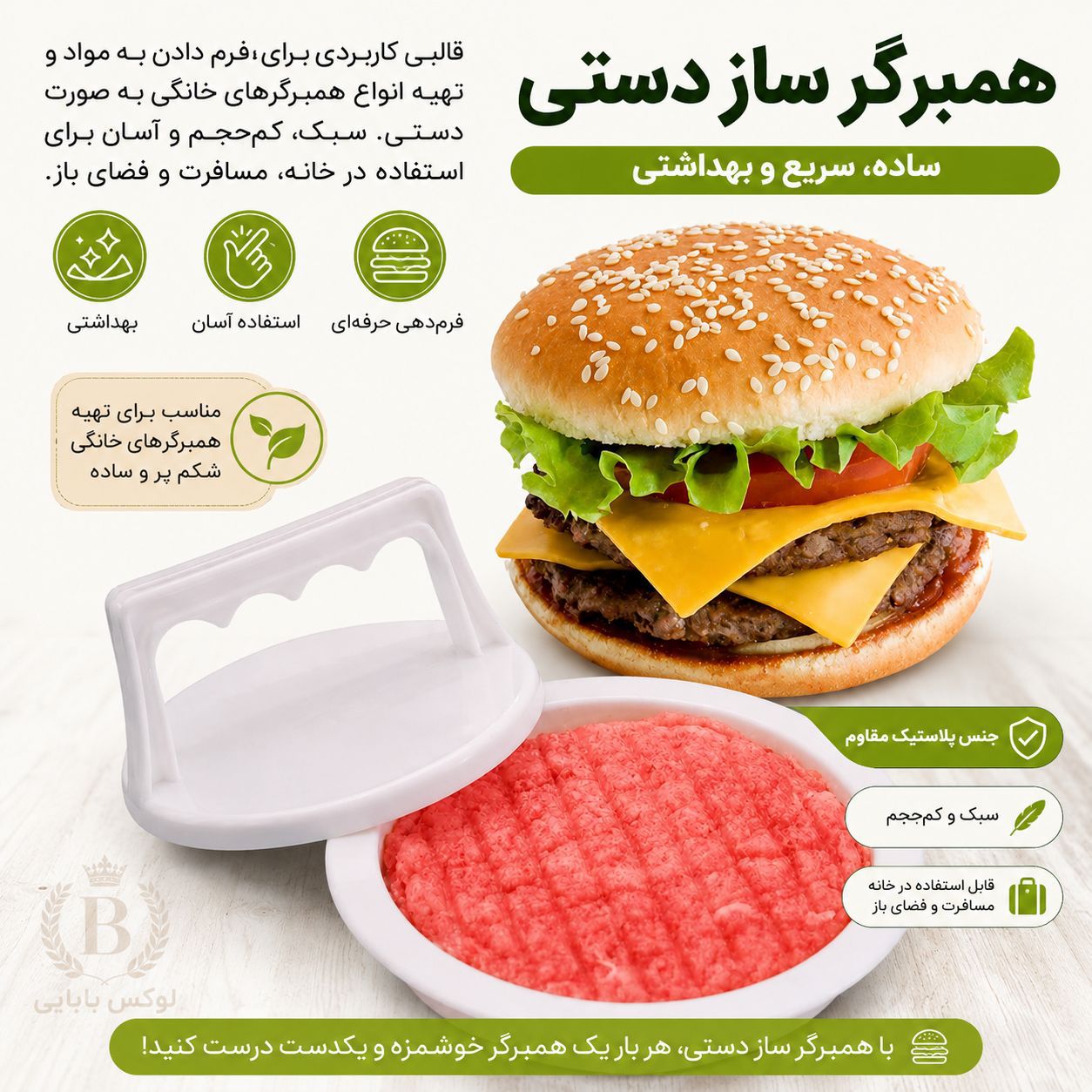 همبرگرسازدستی