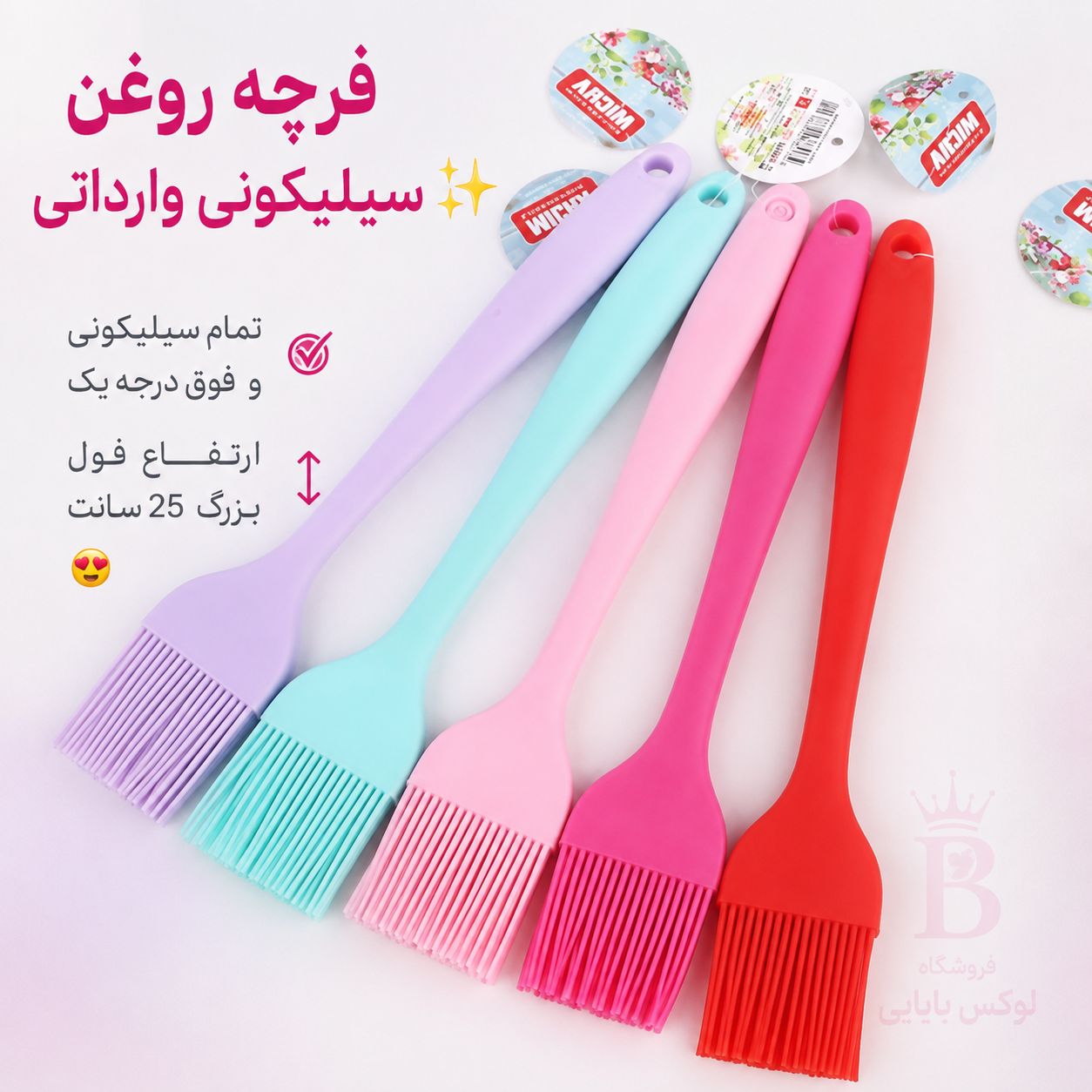 فرچه روغن سیلیکونی