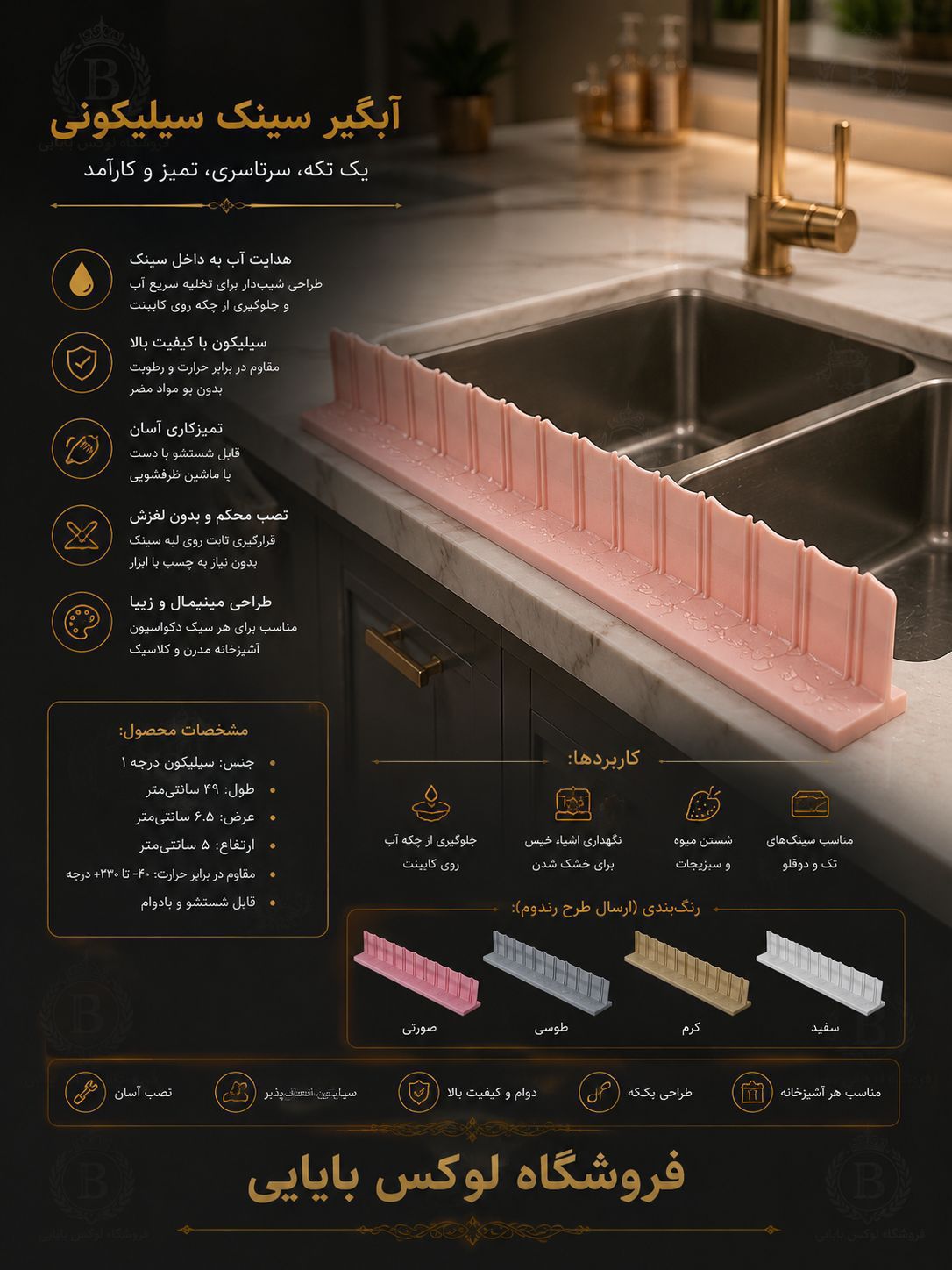 آبگیرسیلیکونی