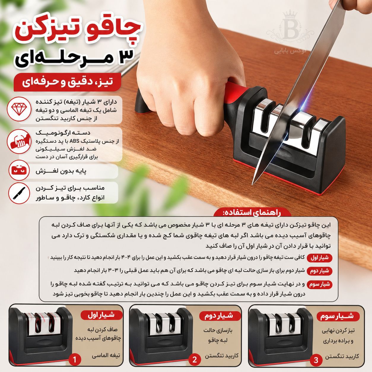 چاقوتیزکن