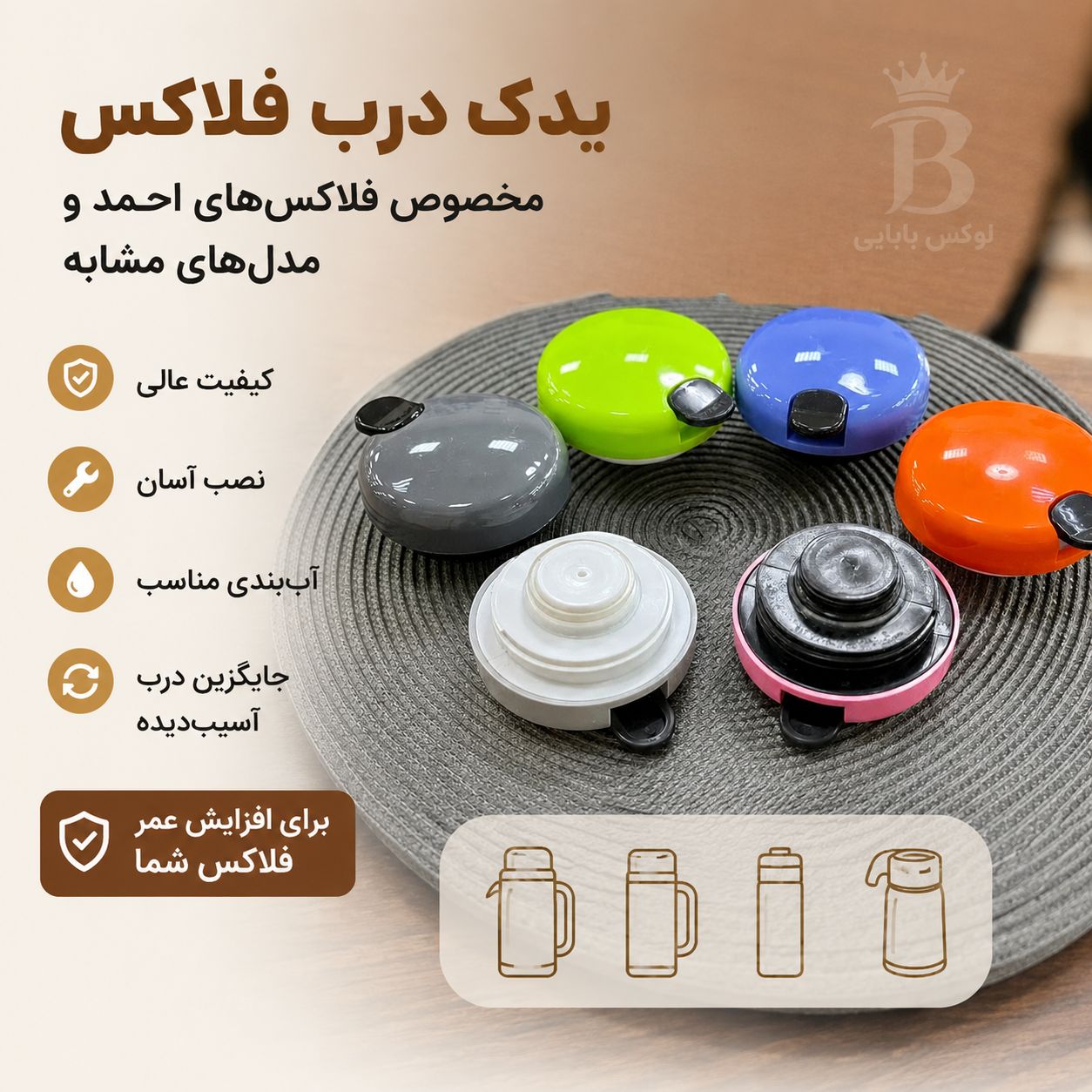یدک درب فلاسک