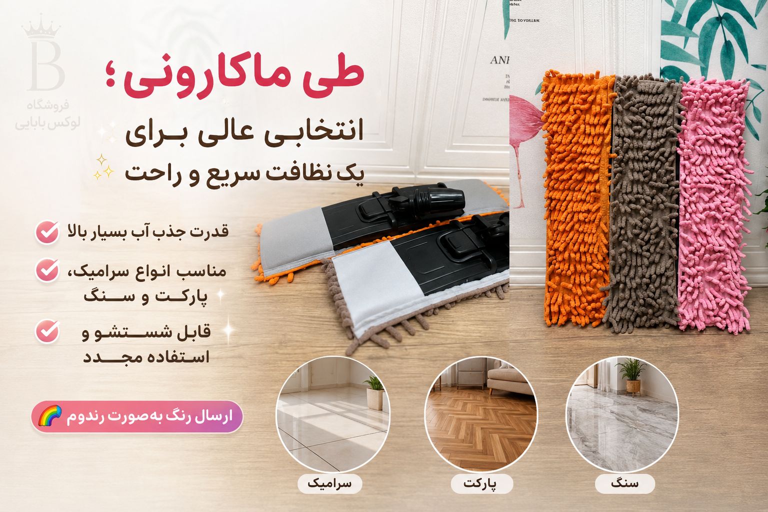 طی ماکارونی