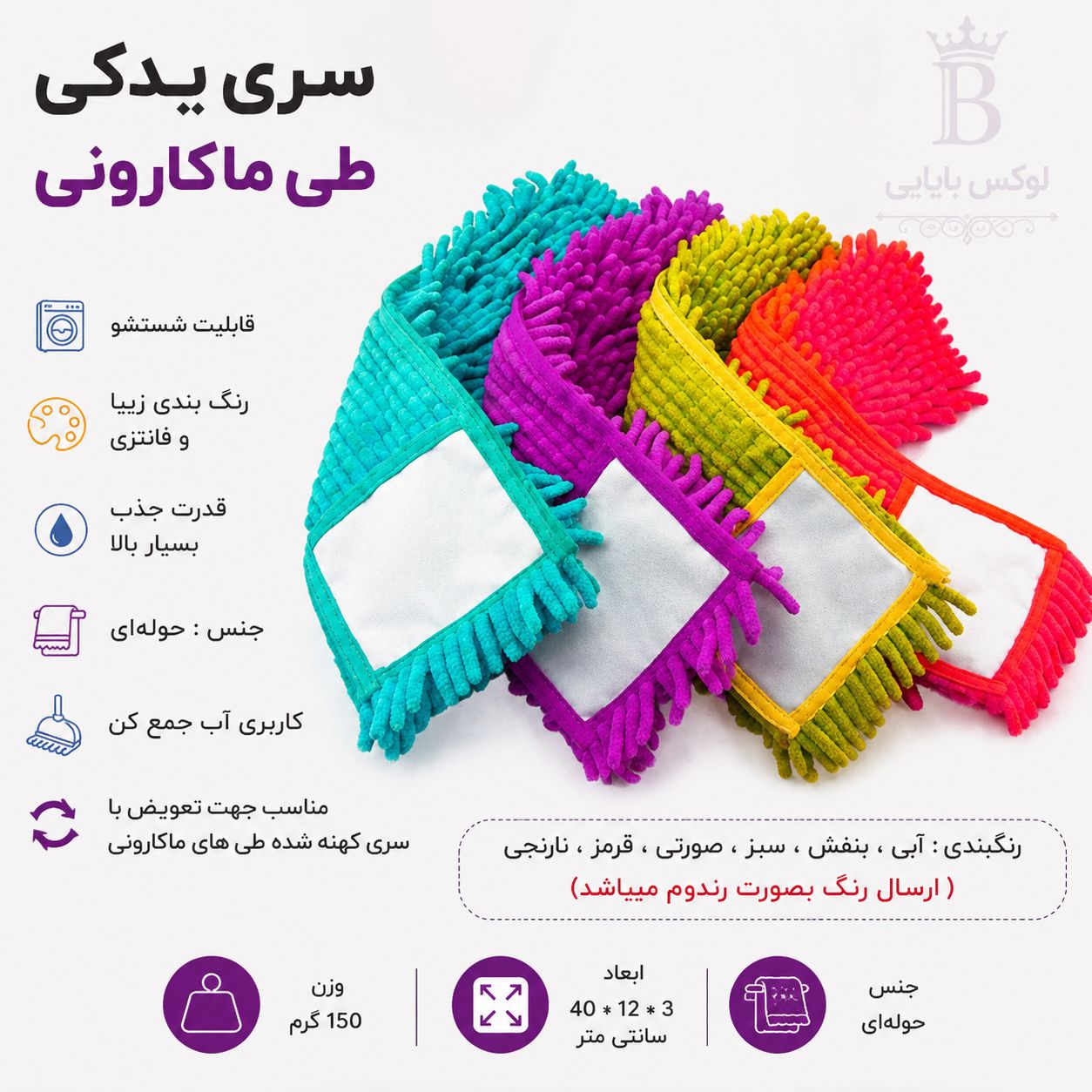 سری یدکی طی نظافت