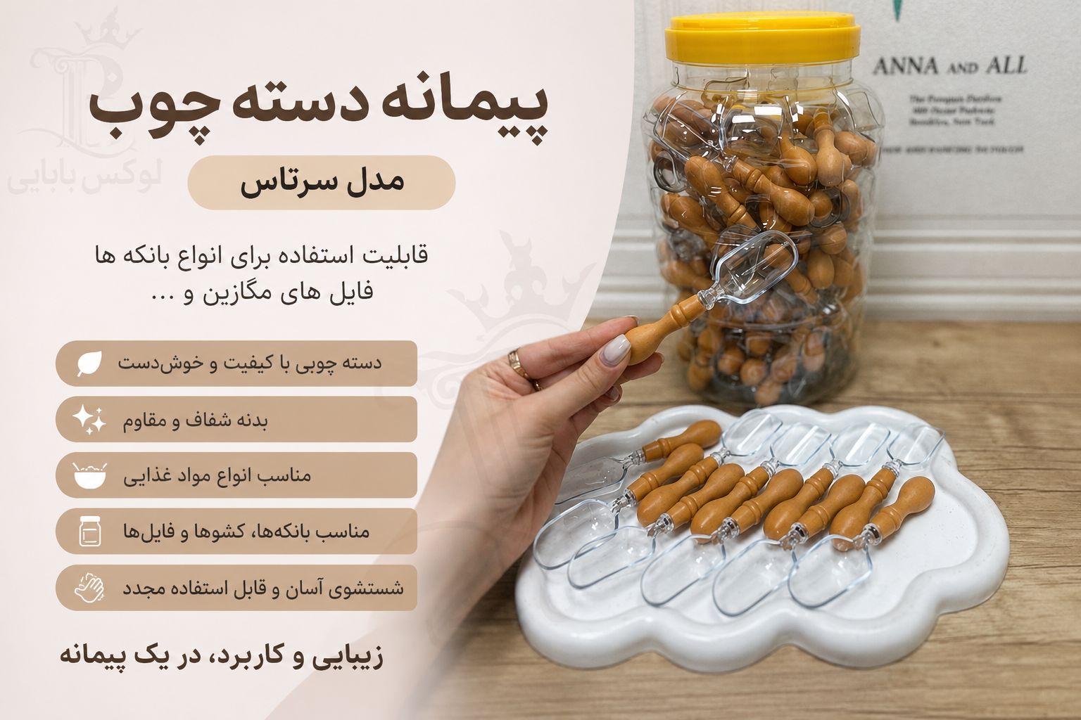 پیمانه ادویه