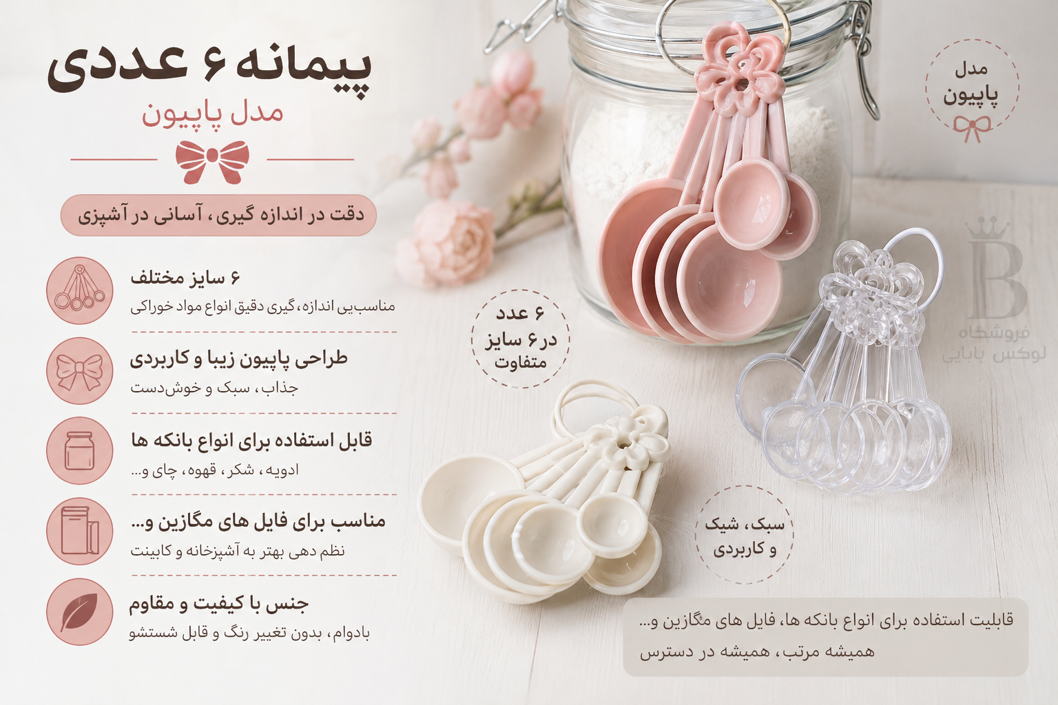 پیمانه 6عددی