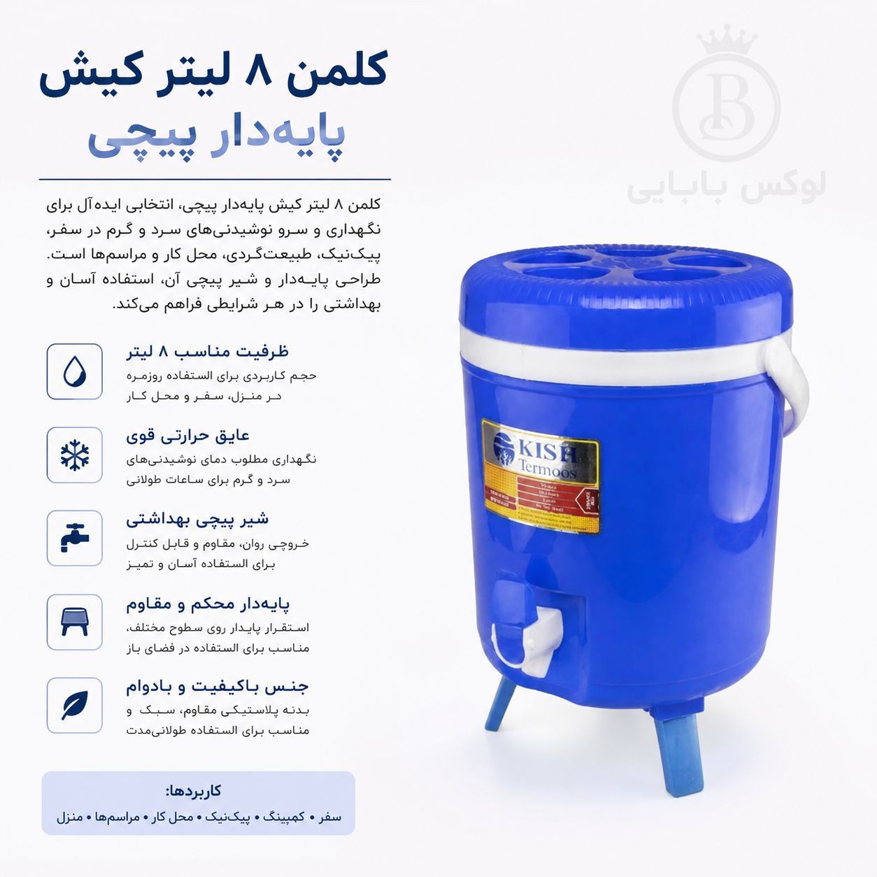کلمن8لیترکیش
