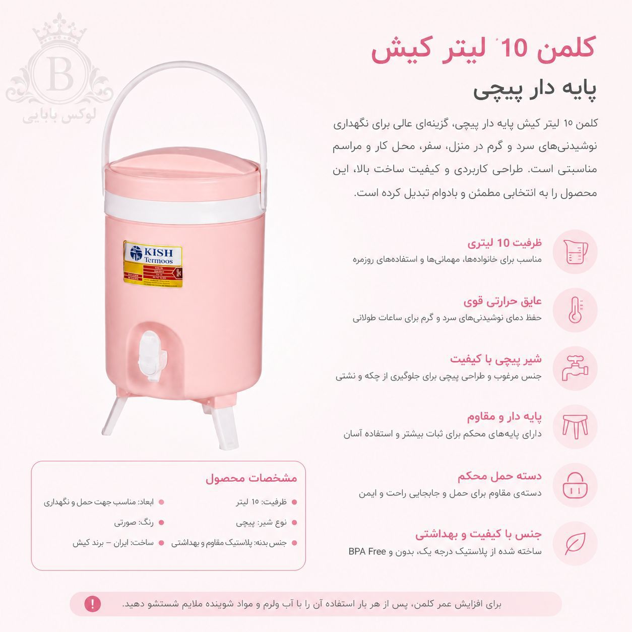 کلمن10لیترکیش