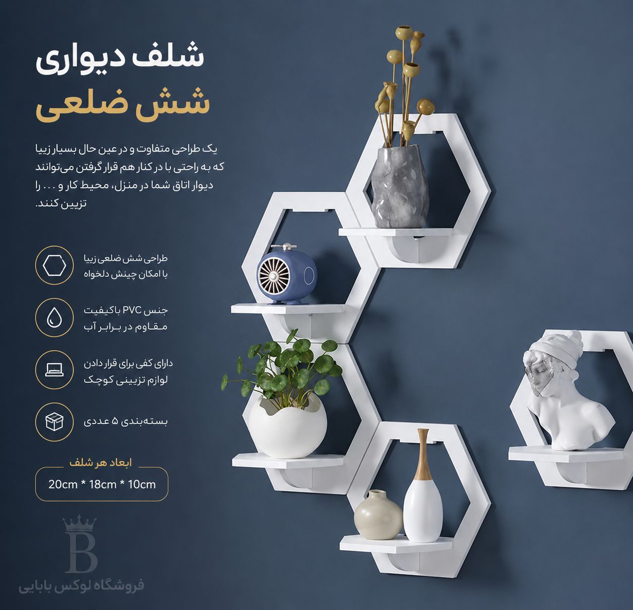 شلف دیواری شش ضلعی31