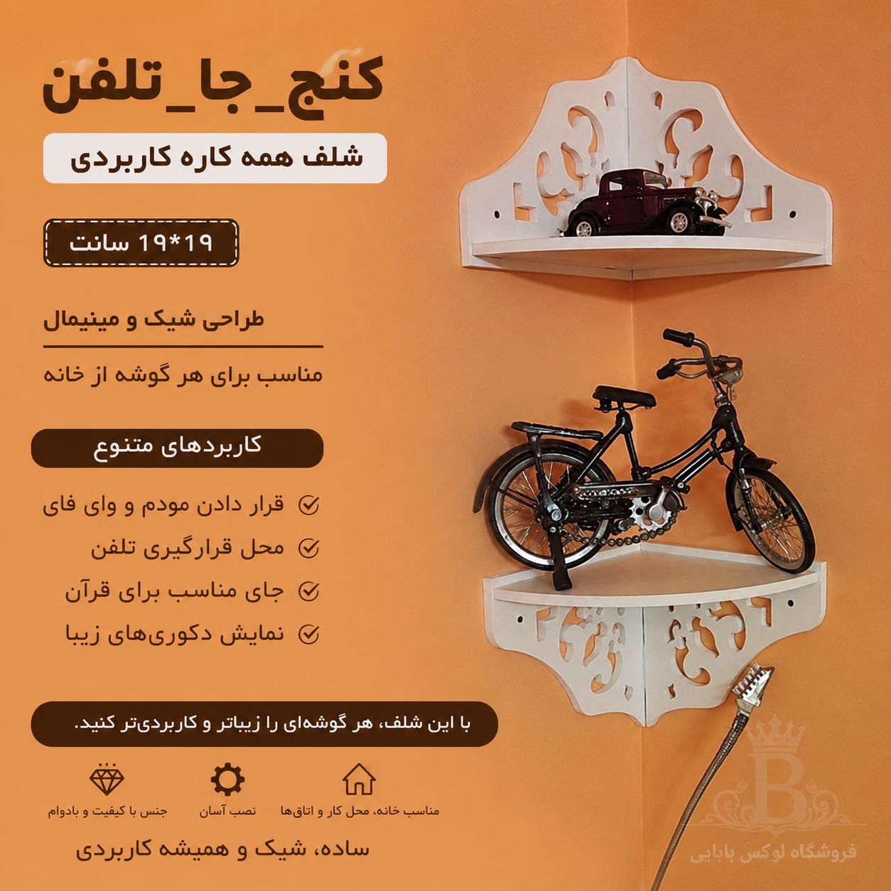 کنج جاتلفنی