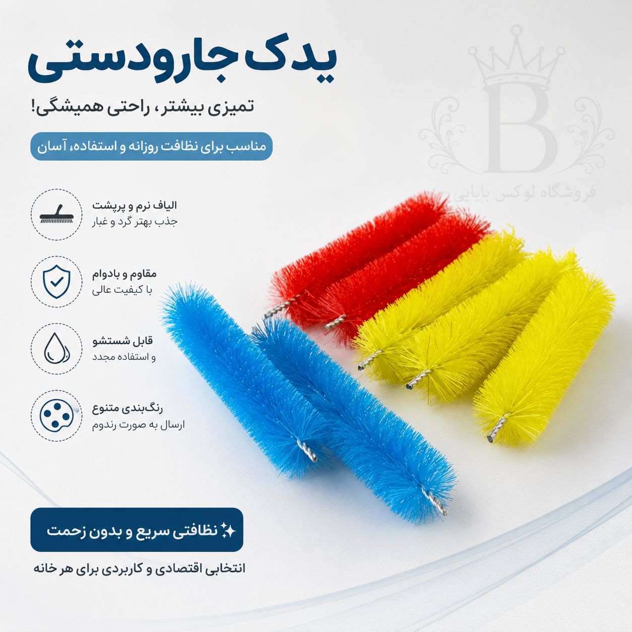 یدک جارودستی
