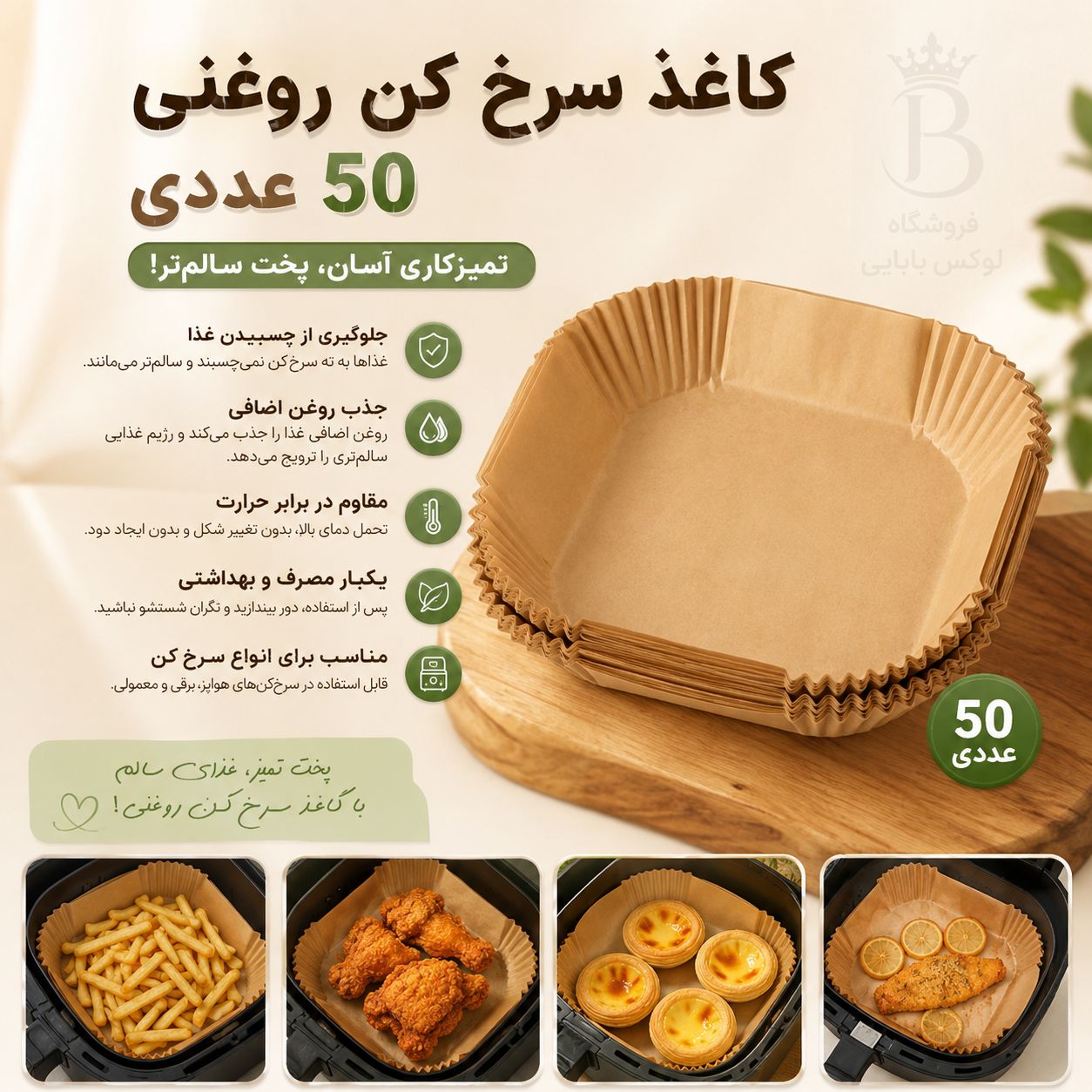 کاغذسرخکن روغنی