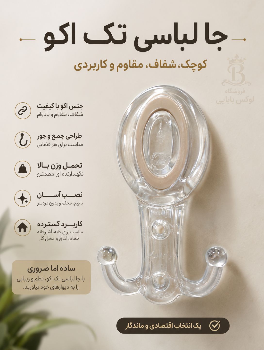جالباسی تک