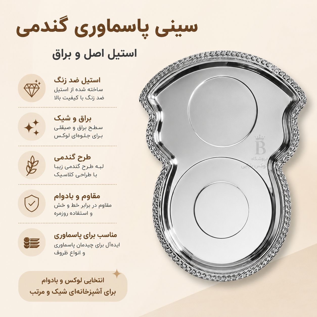 سینی پاسماوری