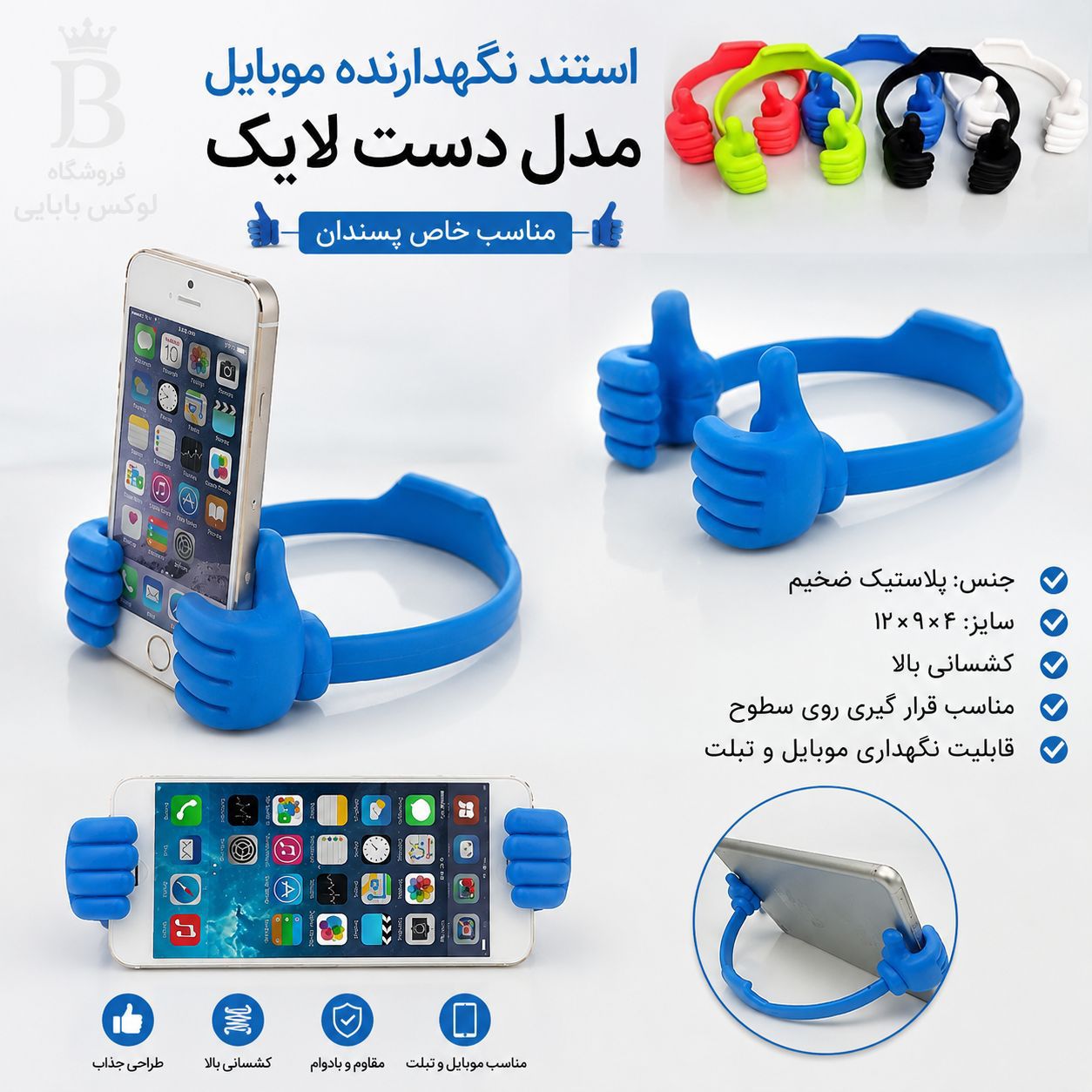 استندنگهدارنده موبایل