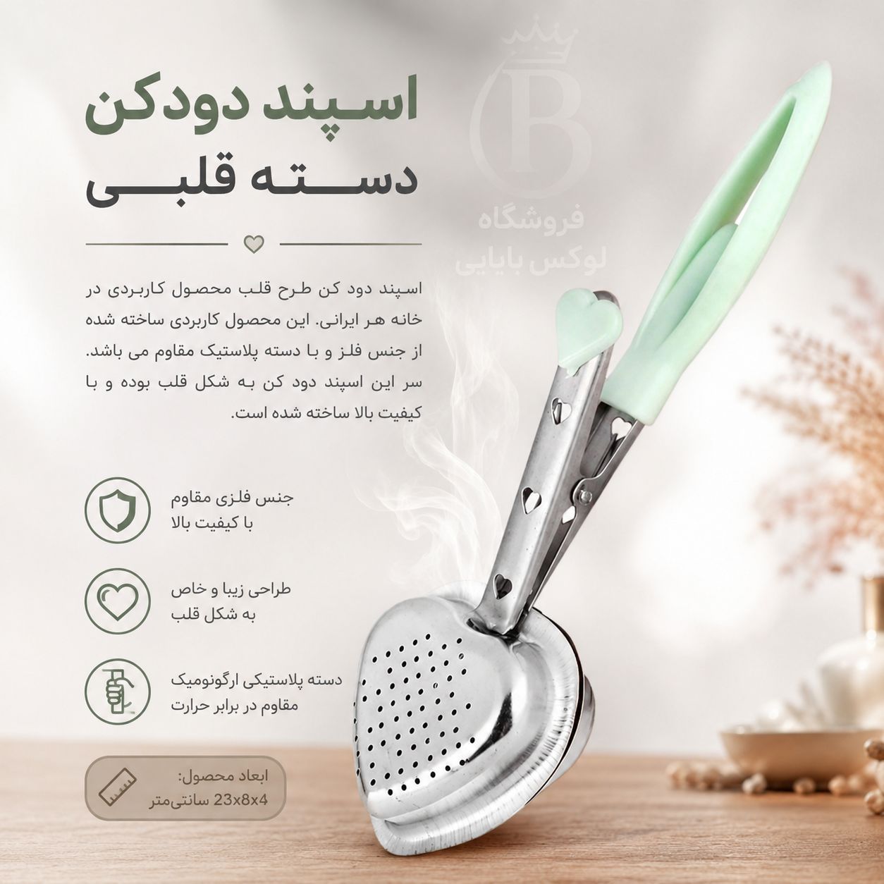 اسپنددودکن قلبی