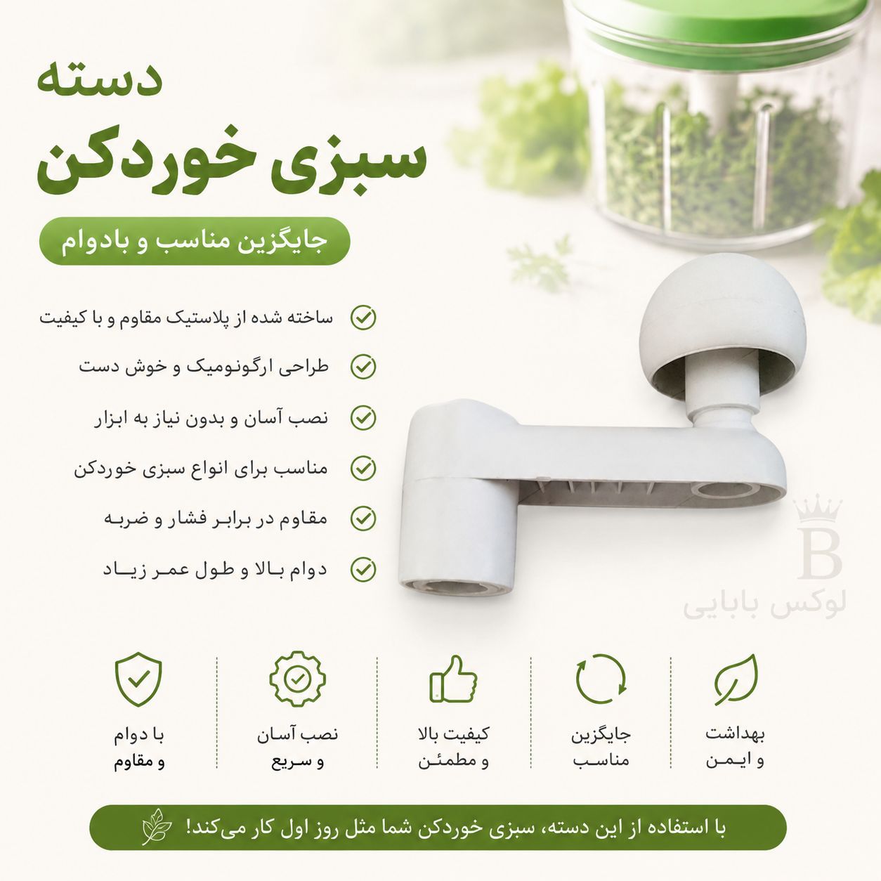 دسته سبزی خردکن