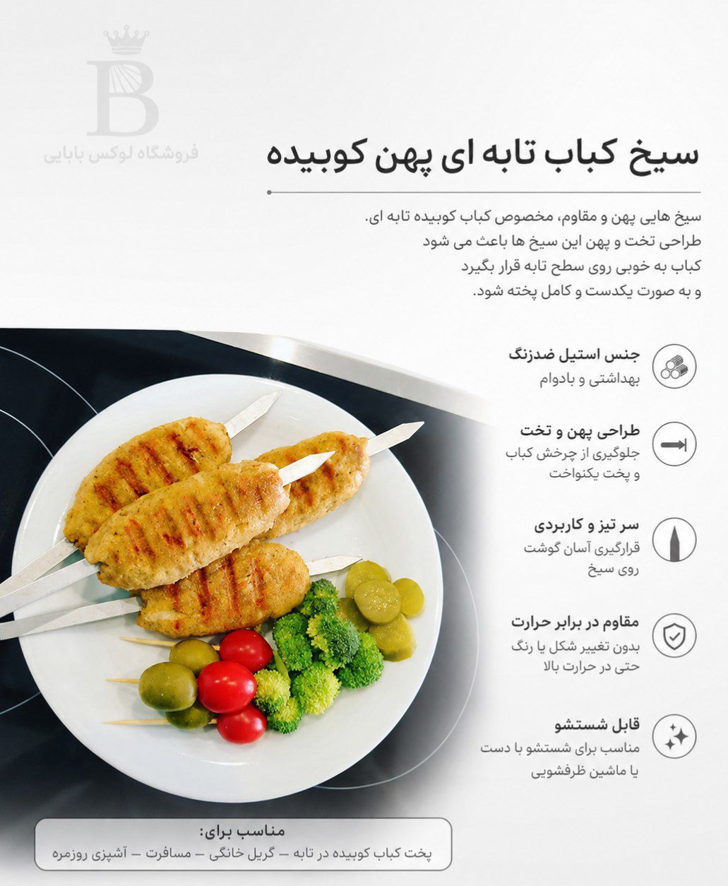 سیخ تابه