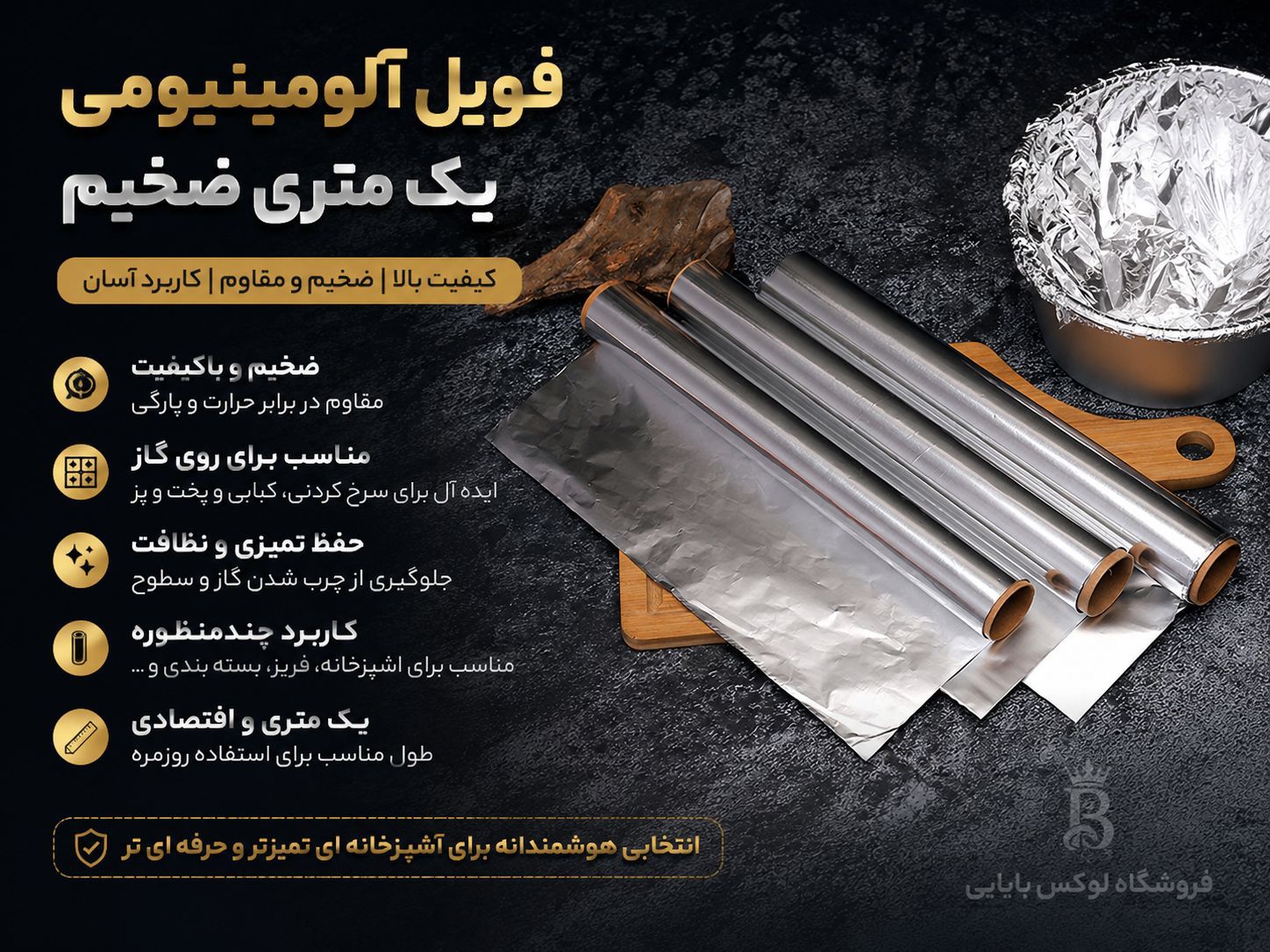 فویل آلومینیومی