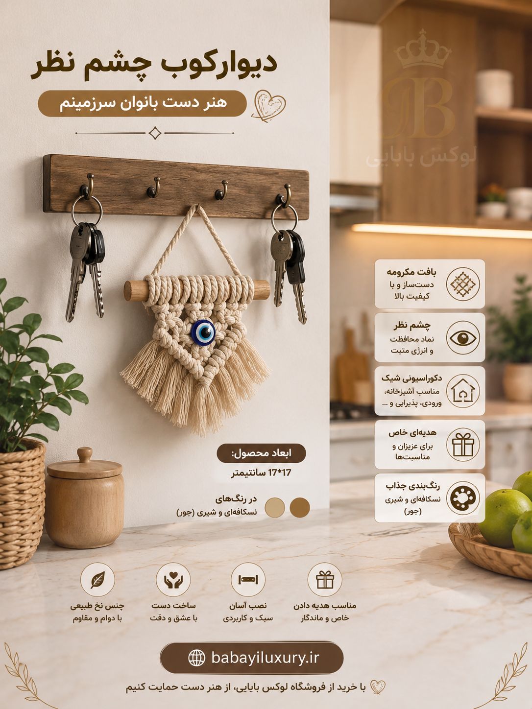 دیوارکوب چشم نظر