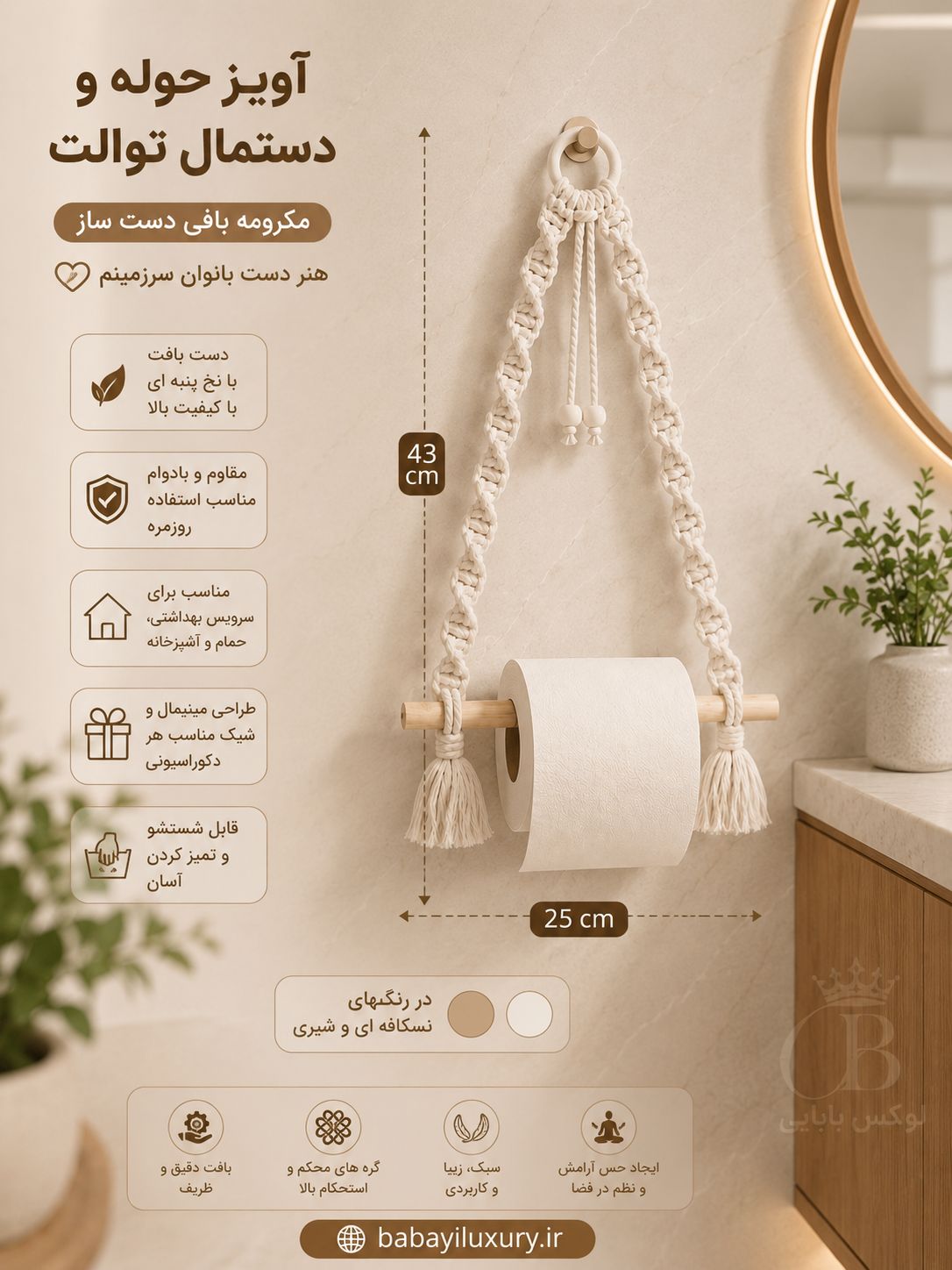 آویزحوله مکرومه بافی